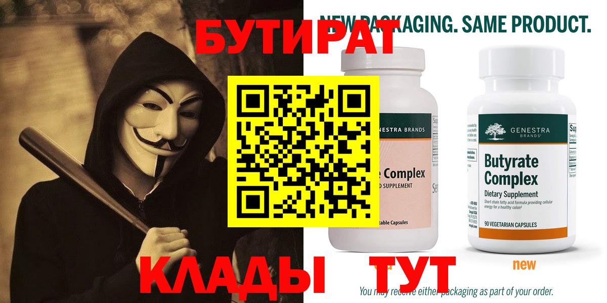 Донской  Бутират жидкий экстази  Вход с VPN 