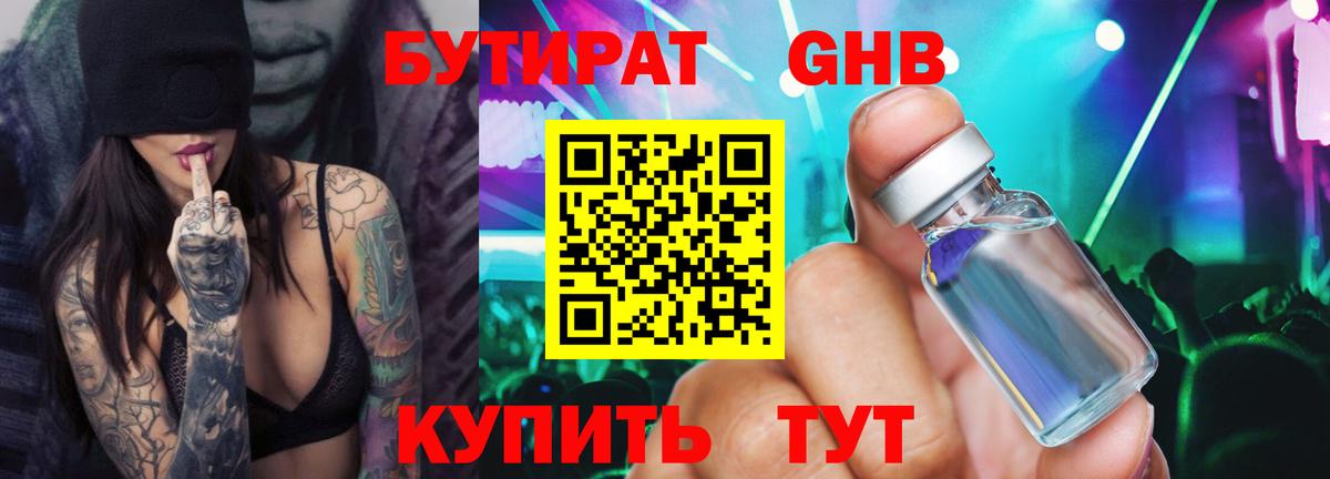 БУТИРАТ 99% Донской