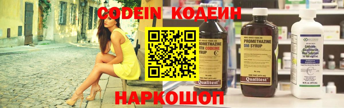 Донской  Кодеин напиток Lean (лин)  Вход с VPN 
