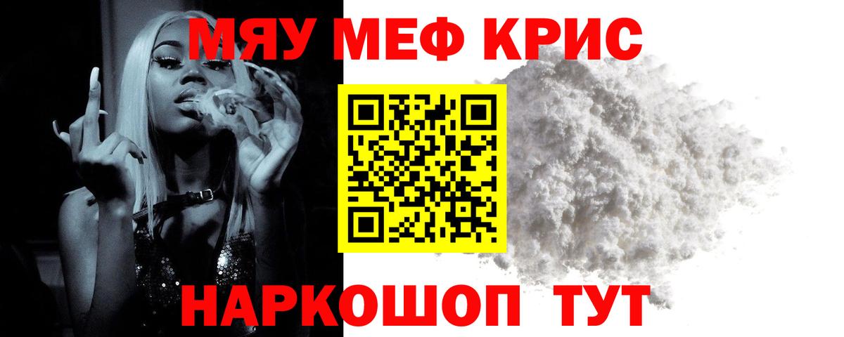 МЕФ кристаллы  Меф мука  Вход с VPN  МЕФ  Донской 