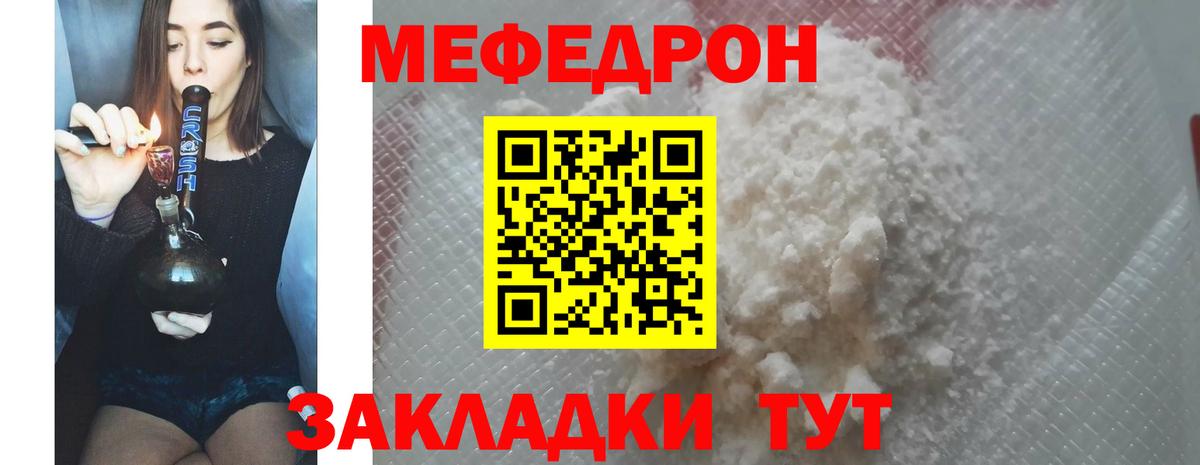 Мефедрон кристаллы Донской